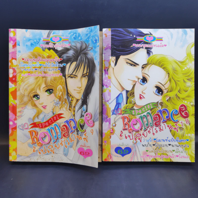 Special  Romance สเปเชี่ยนโรมานซ์ ขายรวม 18 เล่ม รูปที่ 11