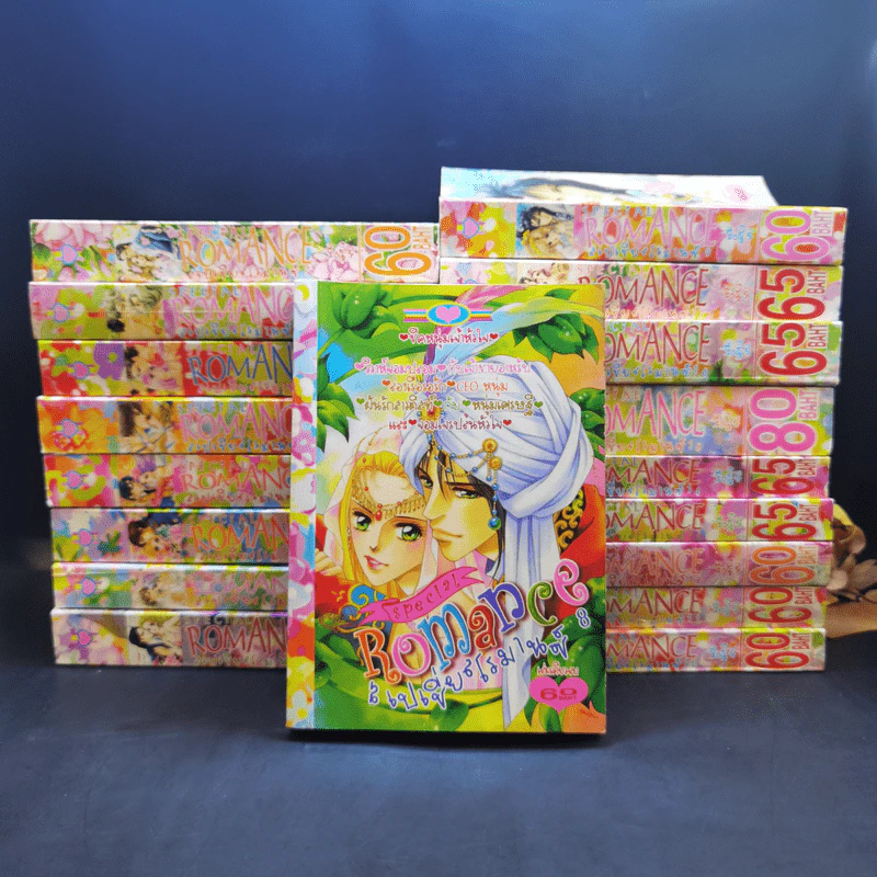 Special  Romance สเปเชี่ยนโรมานซ์ ขายรวม 18 เล่ม รูปที่ 1