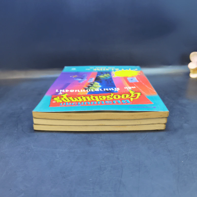 ชมรมขนหัวลุก Goosebumps 3 เล่ม ตอน อะไรอยู่ในห้องใต้ดิน, สยองนองเลือด, มันมาจากหนองน้ำ รูปที่ 6