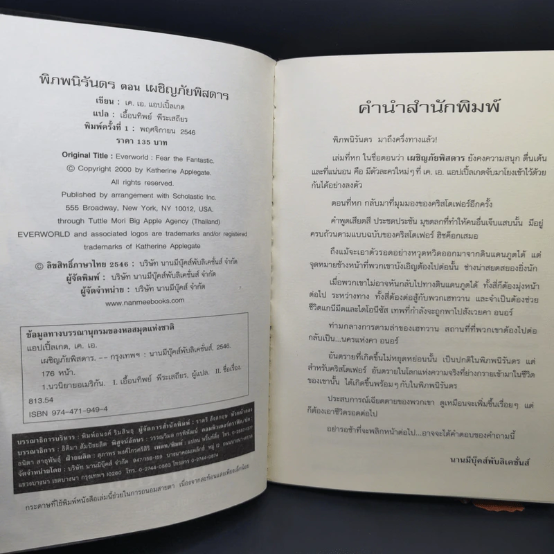 พิภพนิรันดร เล่ม 1-6 - K.A.Applegate รูปที่ 9