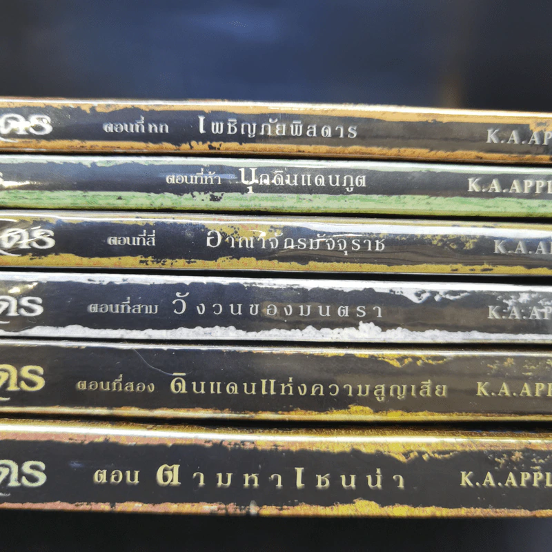 พิภพนิรันดร เล่ม 1-6 - K.A.Applegate รูปที่ 7