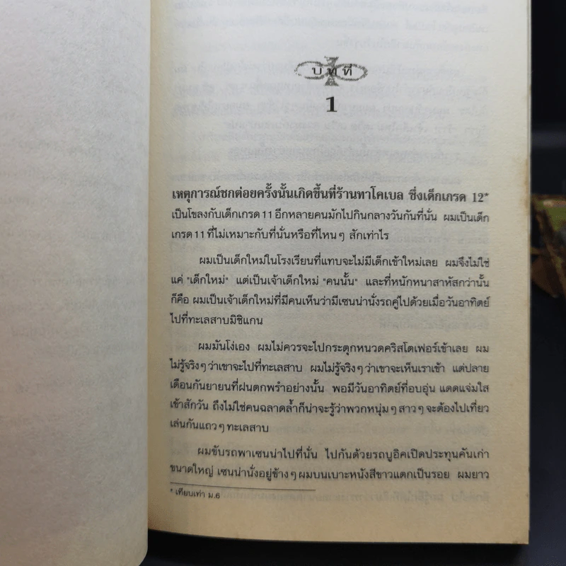 พิภพนิรันดร เล่ม 1-6 - K.A.Applegate รูปที่ 15