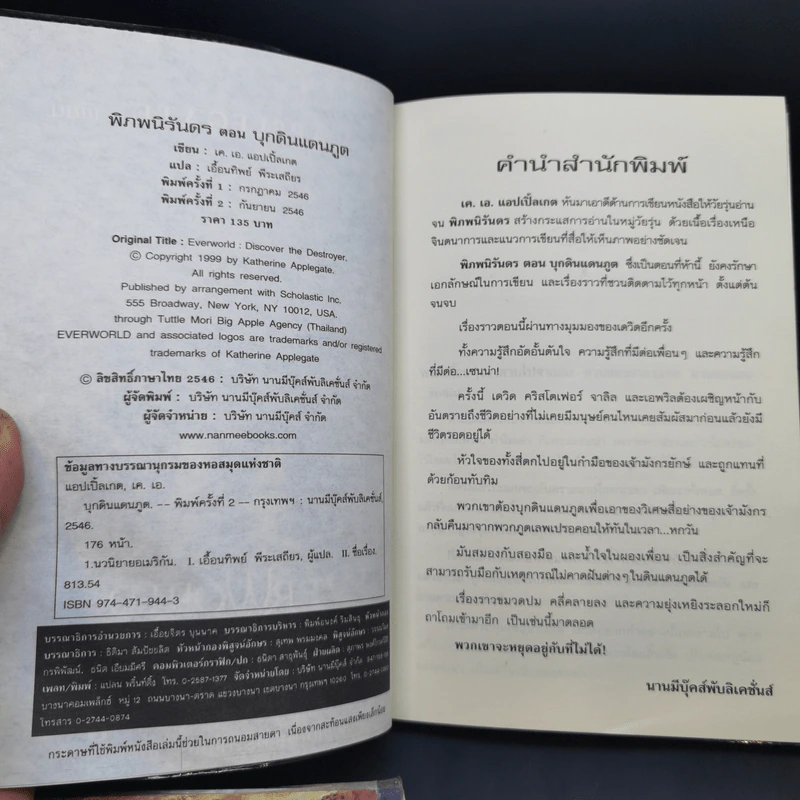 พิภพนิรันดร เล่ม 1-6 - K.A.Applegate รูปที่ 10