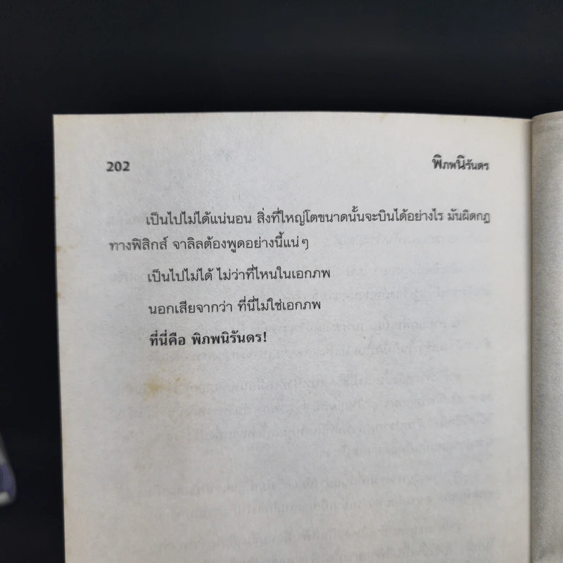 พิภพนิรันดร เล่ม 1-6 - K.A.Applegate รูปที่ 16
