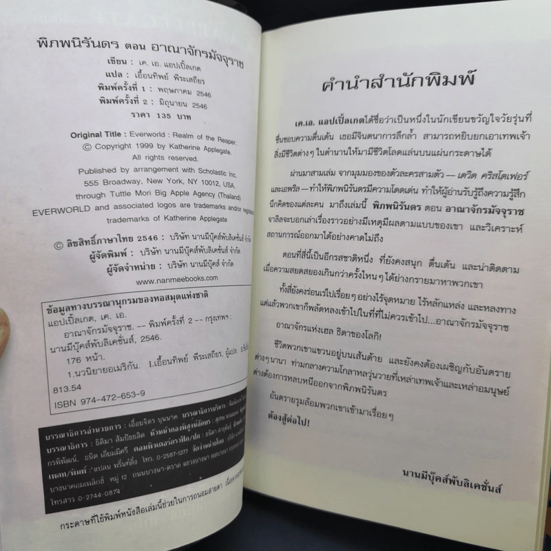 พิภพนิรันดร เล่ม 1-6 - K.A.Applegate รูปที่ 11