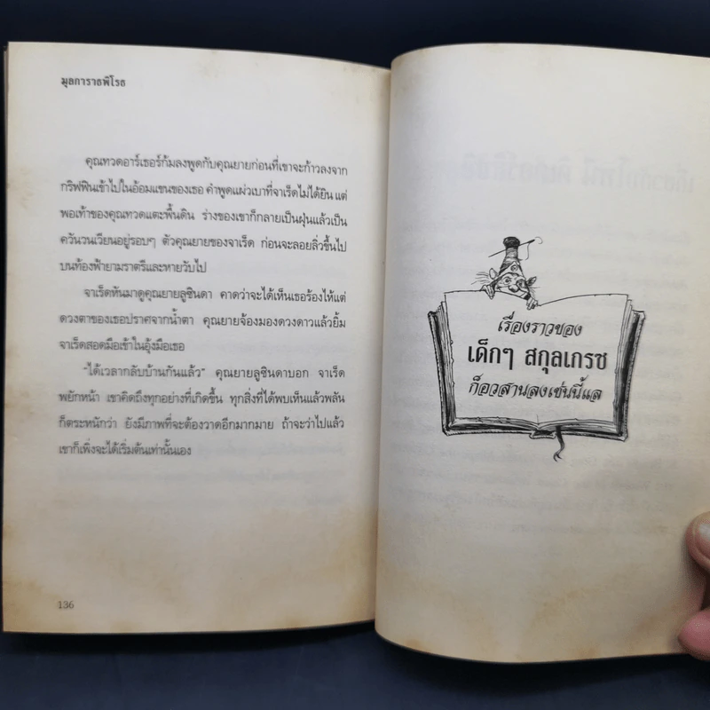 ตำนานสไปเดอร์วิก The Spiderwick Chronicles 5 เล่มจบ รูปที่ 14