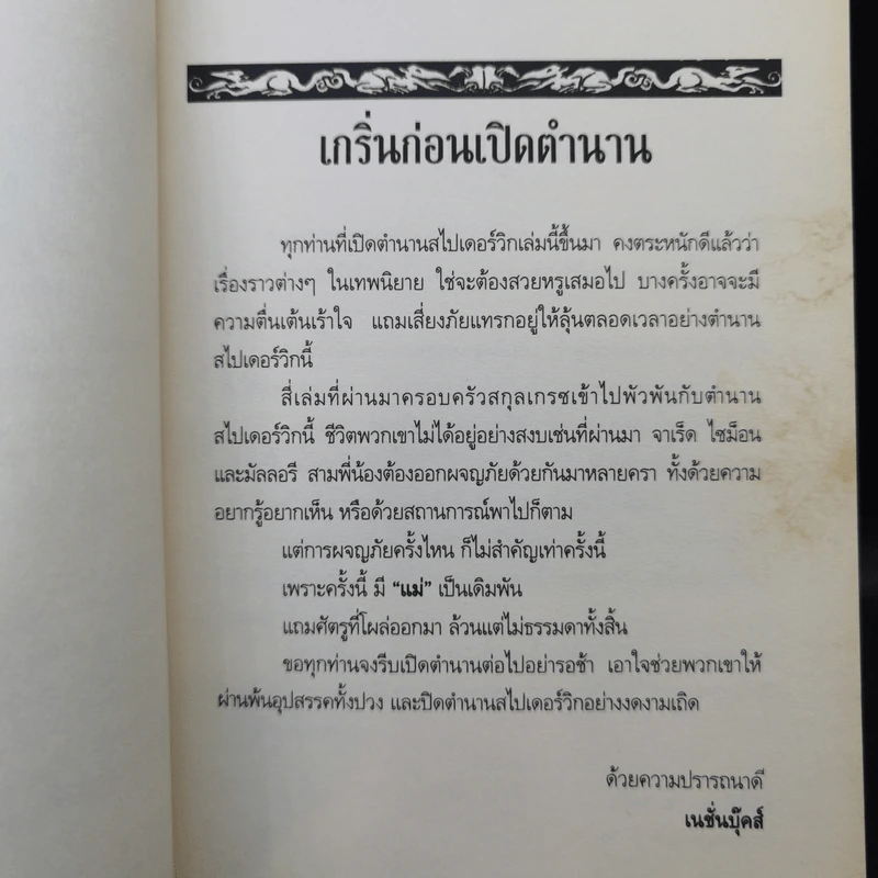 ตำนานสไปเดอร์วิก The Spiderwick Chronicles 5 เล่มจบ รูปที่ 10