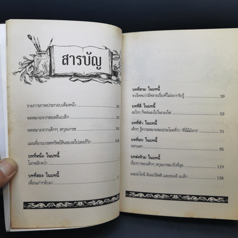 ตำนานสไปเดอร์วิก The Spiderwick Chronicles 5 เล่มจบ รูปที่ 11