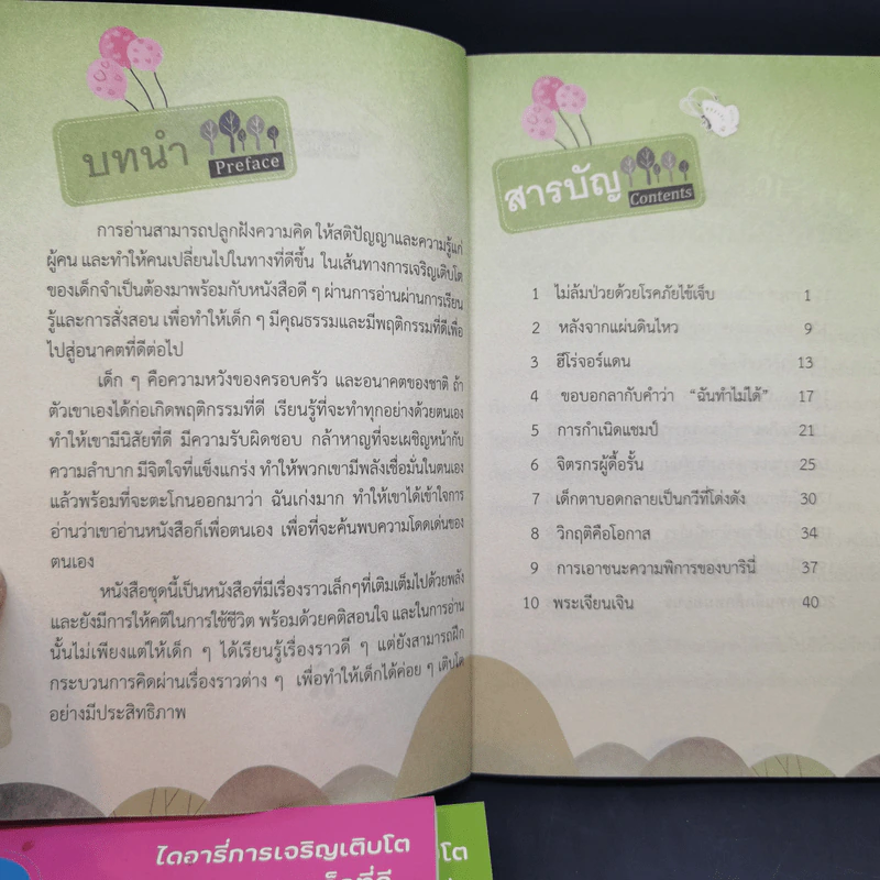 ไดอารี่การเจริญเติบโตของเด็กที่ดี ขายรวม 10 เล่ม รูปที่ 16