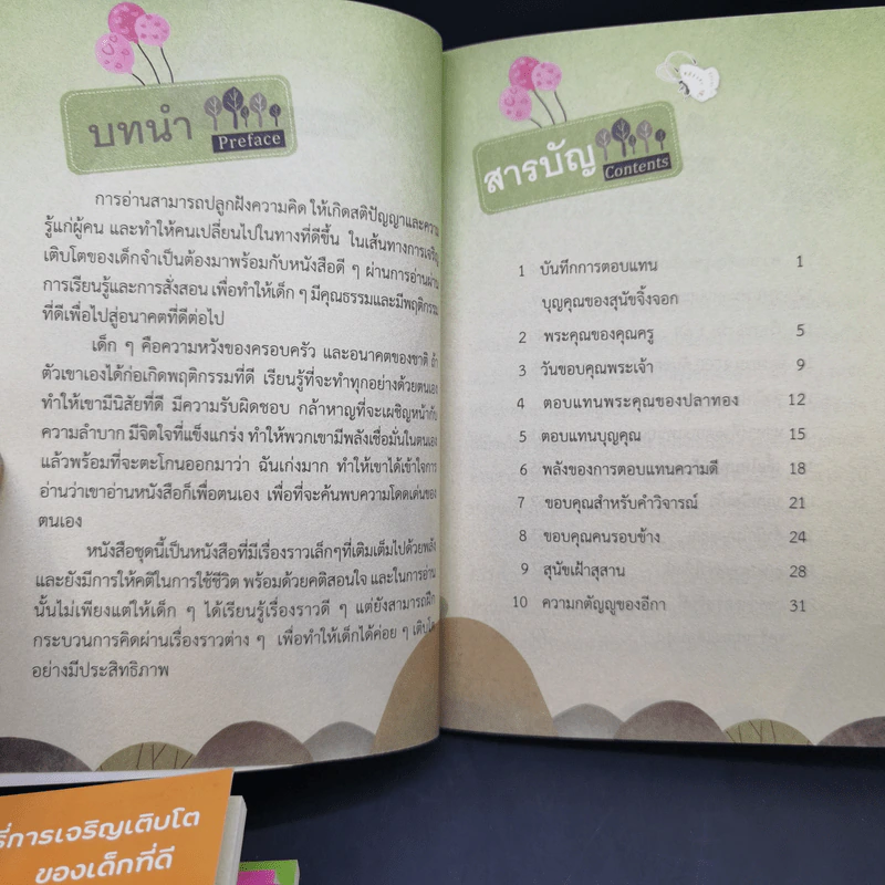 ไดอารี่การเจริญเติบโตของเด็กที่ดี ขายรวม 10 เล่ม รูปที่ 19