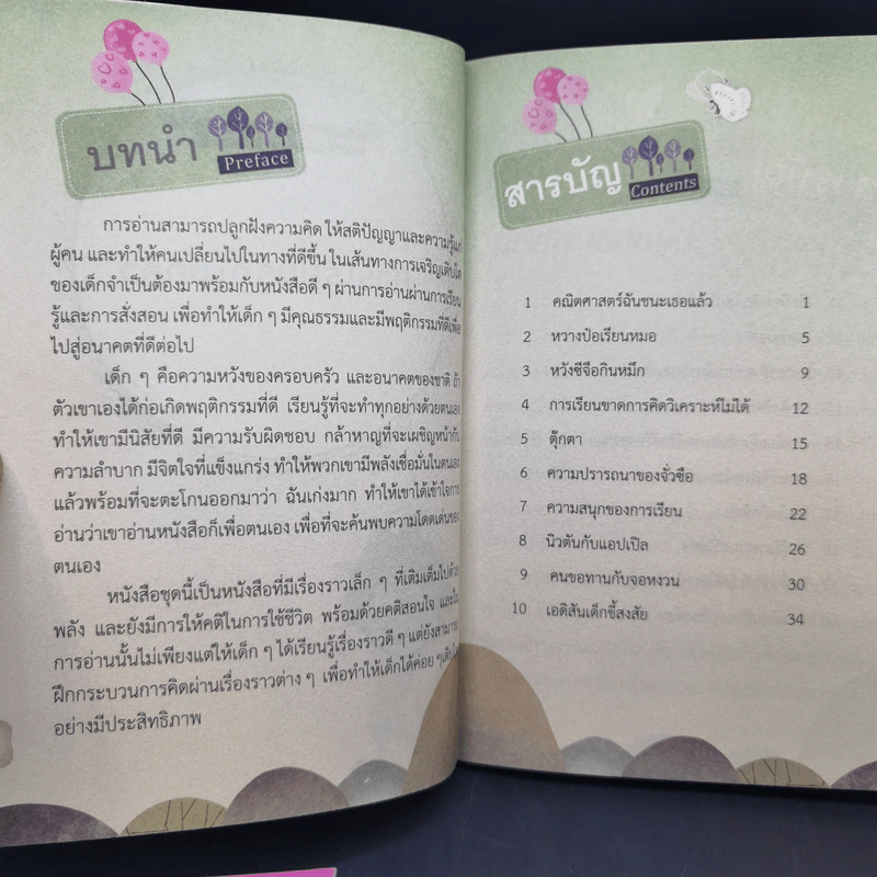 ไดอารี่การเจริญเติบโตของเด็กที่ดี ขายรวม 10 เล่ม รูปที่ 18