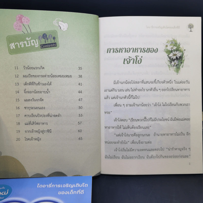 ไดอารี่การเจริญเติบโตของเด็กที่ดี ขายรวม 10 เล่ม รูปที่ 14