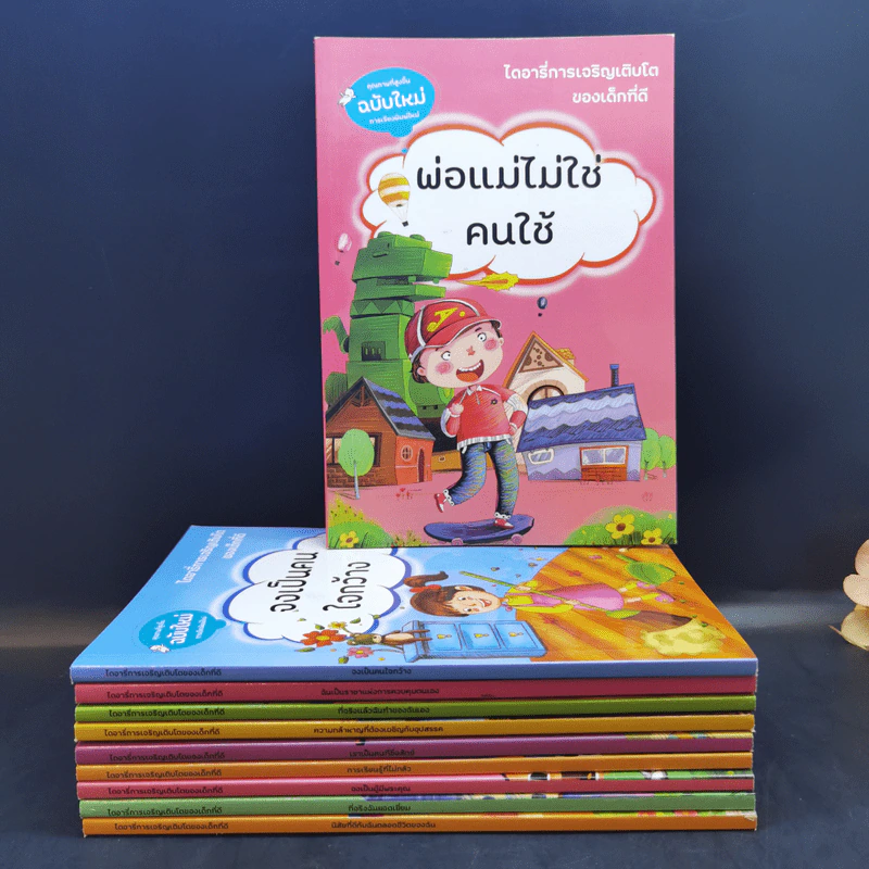 ไดอารี่การเจริญเติบโตของเด็กที่ดี ขายรวม 10 เล่ม รูปที่ 1