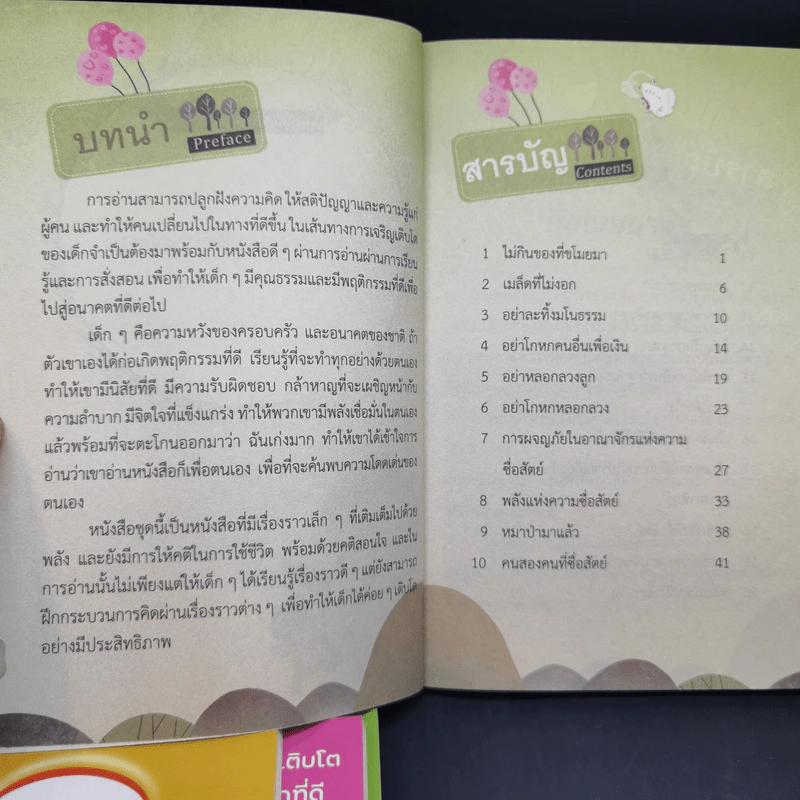 ไดอารี่การเจริญเติบโตของเด็กที่ดี ขายรวม 10 เล่ม รูปที่ 17
