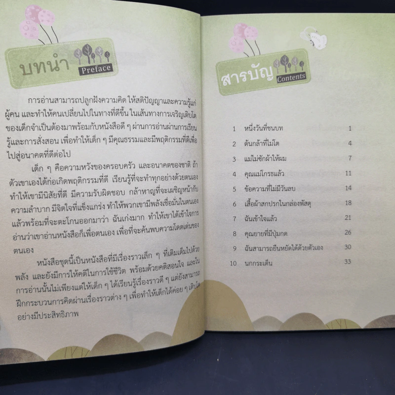 ไดอารี่การเจริญเติบโตของเด็กที่ดี ขายรวม 10 เล่ม รูปที่ 12