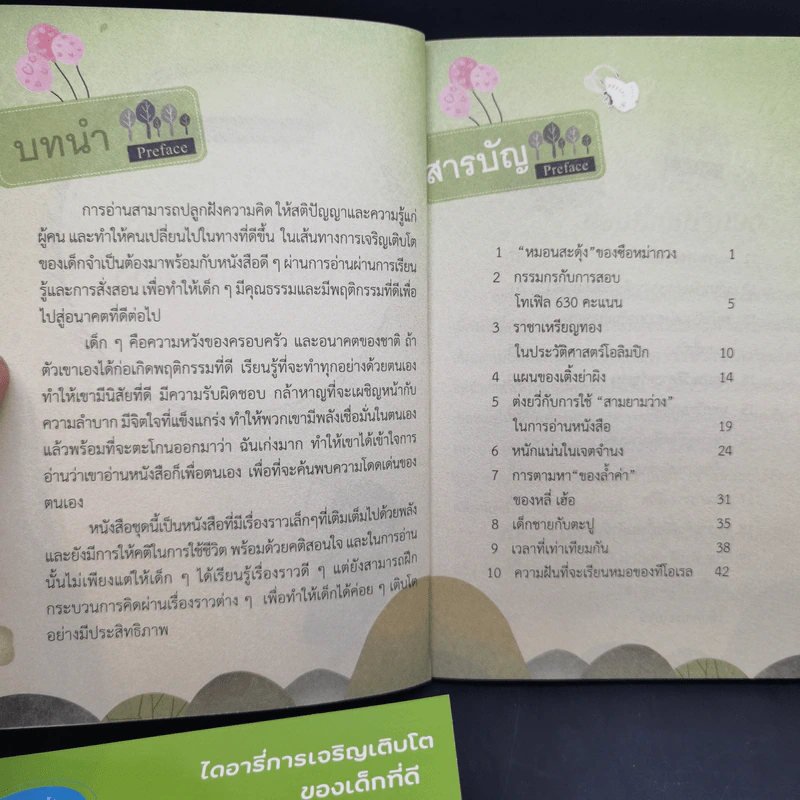 ไดอารี่การเจริญเติบโตของเด็กที่ดี ขายรวม 10 เล่ม รูปที่ 15