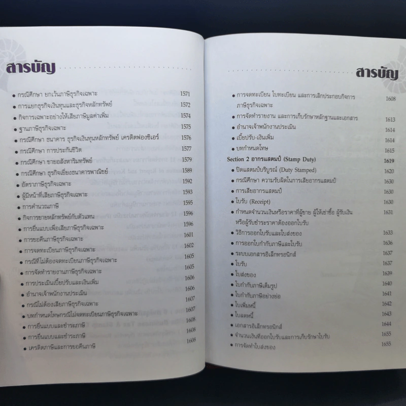 Code of Revenue Manual คู่มือประมวลรัษฎากร - สมเดช โรจน์คุรีเสถียร รูปที่ 18