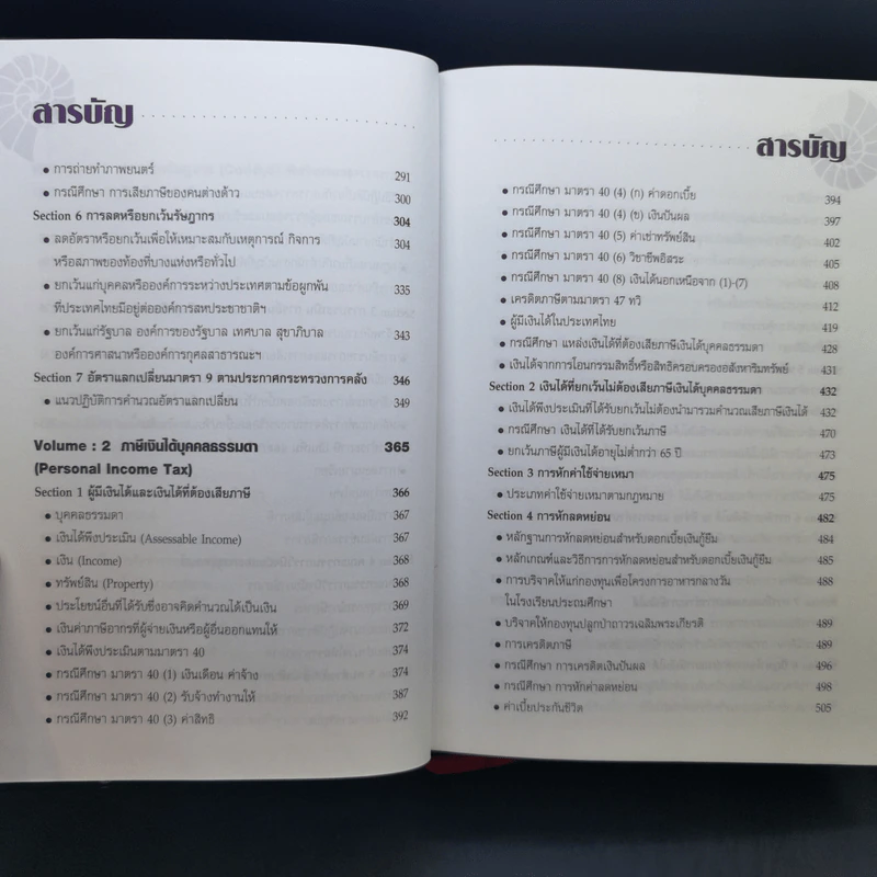 Code of Revenue Manual คู่มือประมวลรัษฎากร - สมเดช โรจน์คุรีเสถียร รูปที่ 10