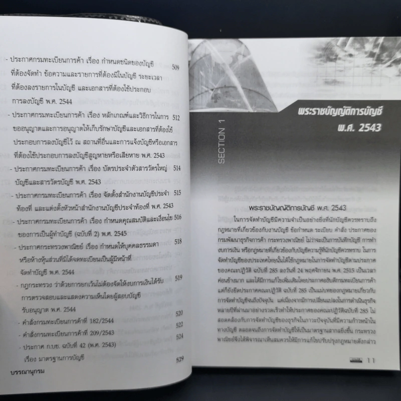 Accounting Knowledge - สมเดช โรจน์คุรีเสถียร รูปที่ 11