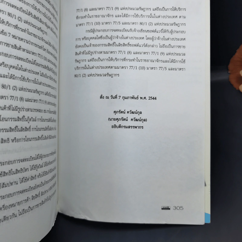Value Added Tax ภาษีมูลค่าเพิ่ม รูปที่ 12