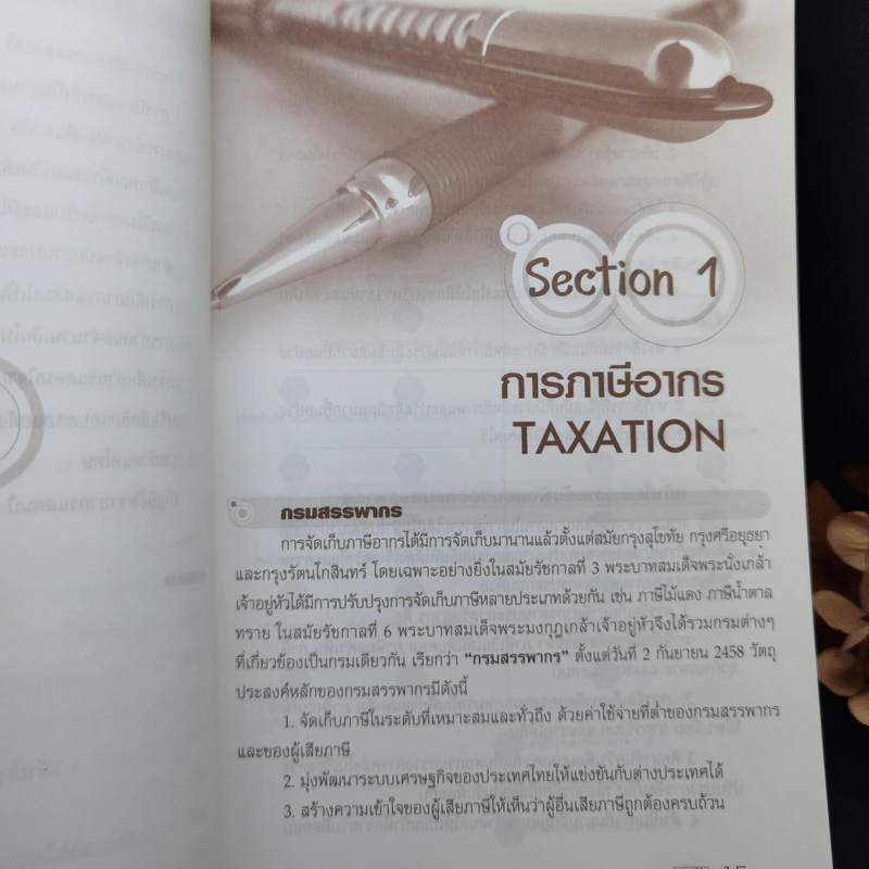 Tax Knowledge - สมเดช โรจน์คุรีเสถียร รูปที่ 13
