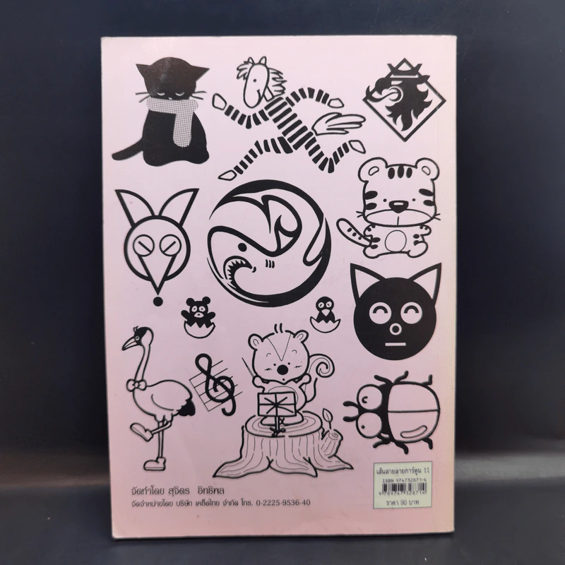 เส้นสายลายการ์ตูน 11 - สุจิตร อิทธิพล รูปที่ 2