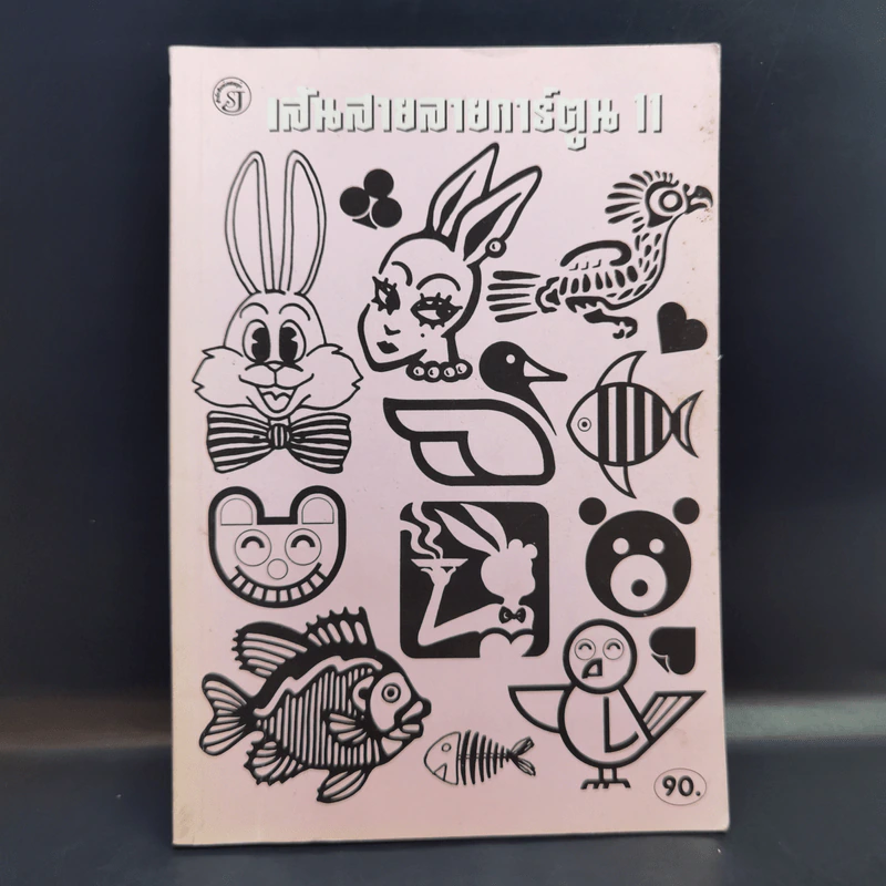 เส้นสายลายการ์ตูน 11 - สุจิตร อิทธิพล รูปที่ 1