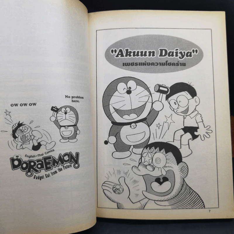 Doraemon โดราเอมอน English-Thai Comics เล่ม 3 รูปที่ 9