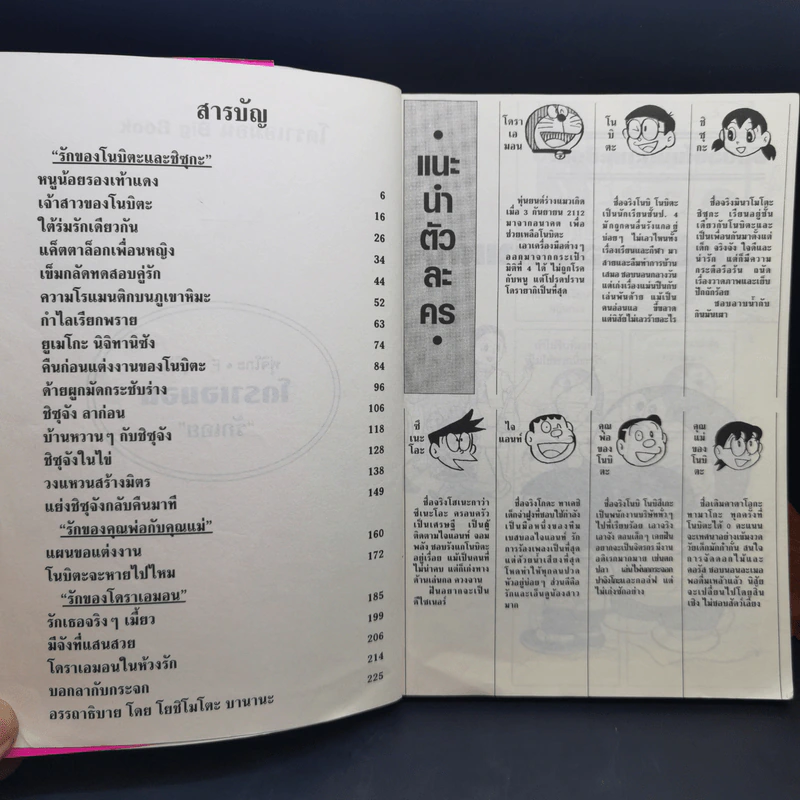 โดราเอมอน เล่ม 1 - ฟุจิโกะ F ฟุจิโอะ รูปที่ 9