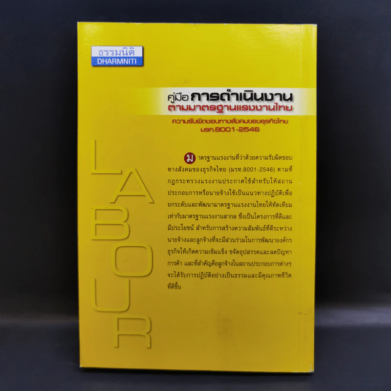 คู่มือการดำเนินงานตามมาตรฐานแรงงานไทย รูปที่ 2