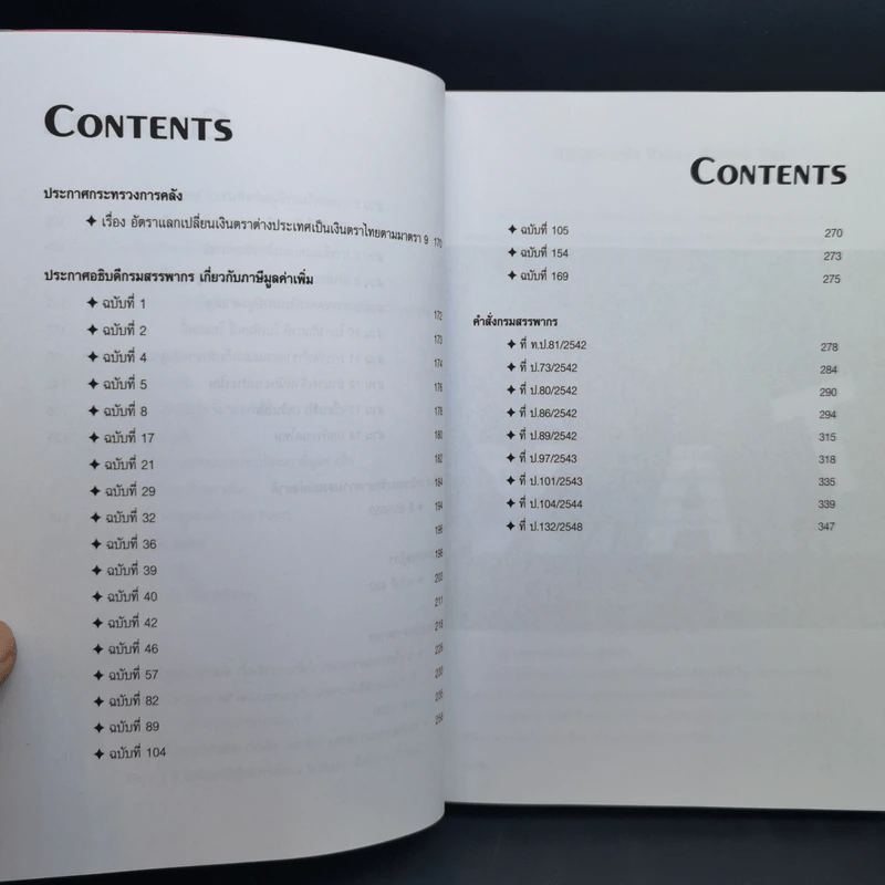 ภาษีมูลค่าเพิ่ม Value Added Tax รูปที่ 10