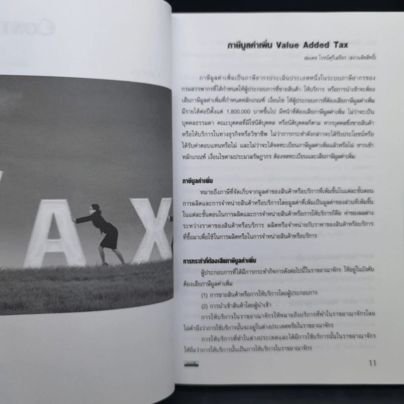 ภาษีมูลค่าเพิ่ม Value Added Tax รูปที่ 11
