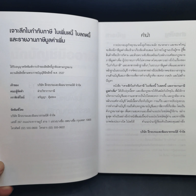 เจาะลึกใบกำกับภาษี ใบเพิ่มหนี้ ใบลดหนี้ และรายงานภาษีมูลค่าเพิ่ม รูปที่ 8