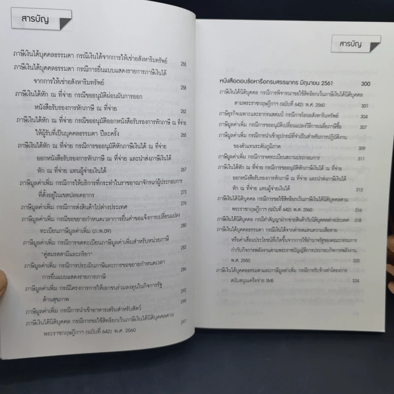 Highlight of Revenue Tax Ruling เล่ม 5 รูปที่ 10