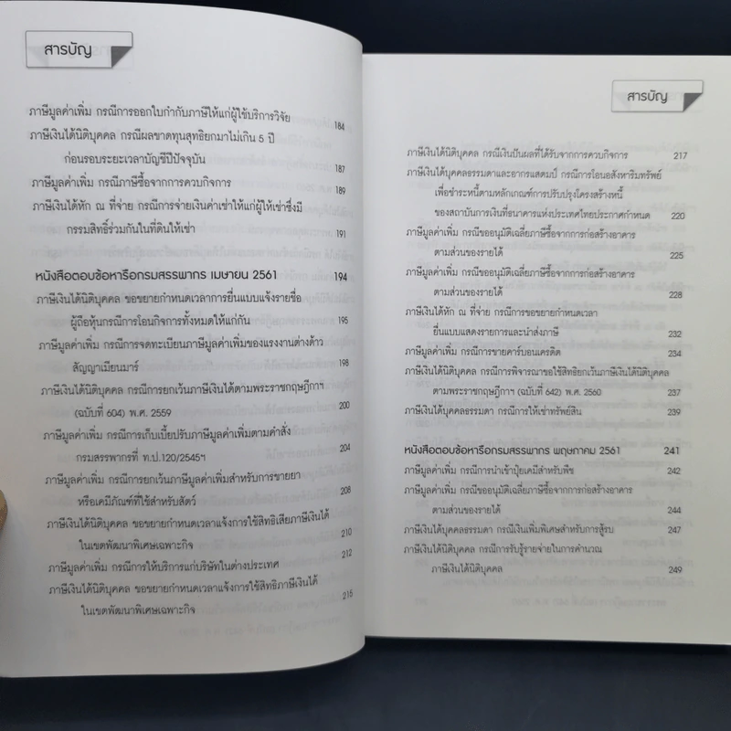 Highlight of Revenue Tax Ruling เล่ม 5 รูปที่ 9