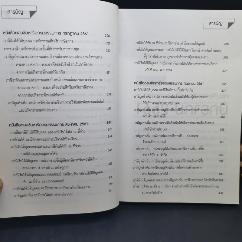 Highlight of Revenue Tax Ruling เล่ม 5 รูปที่ 11