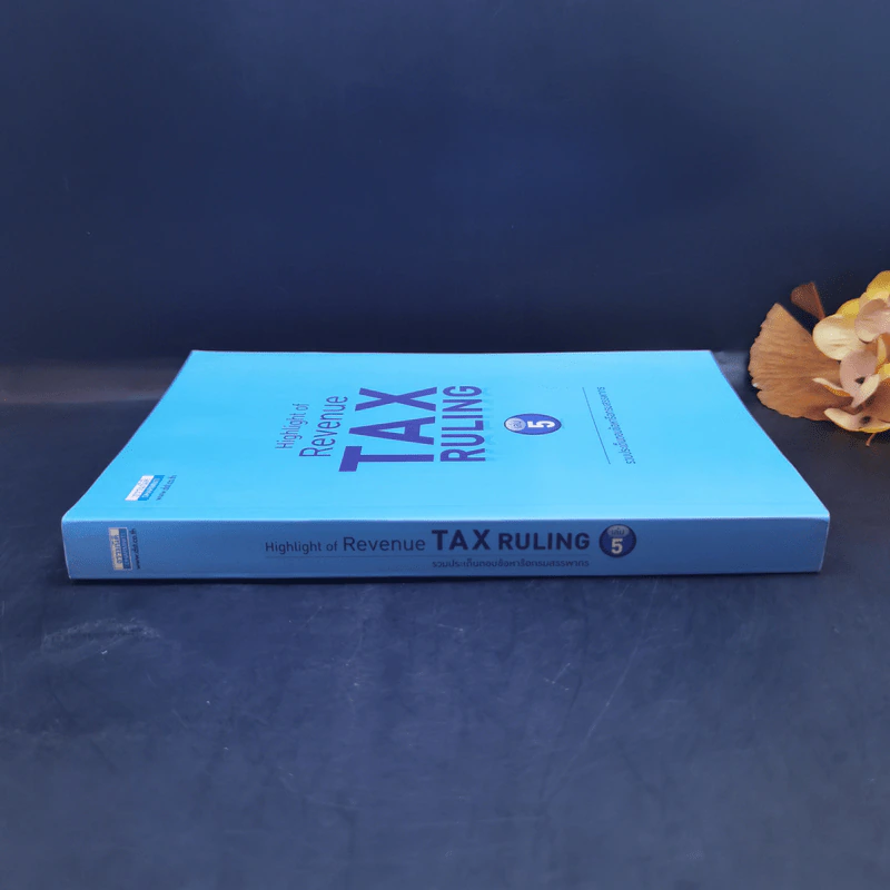 Highlight of Revenue Tax Ruling เล่ม 5 รูปที่ 3