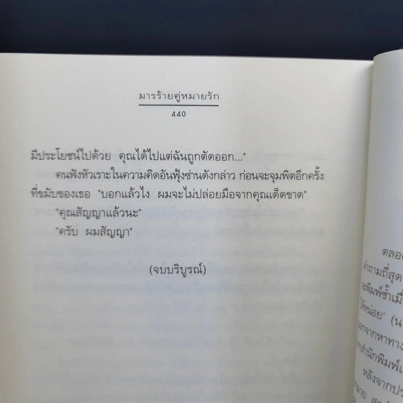 มารร้ายคู่หมายรัก - อัญชรีย์ รูปที่ 10