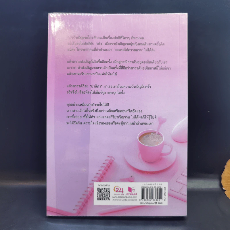 บังเอิญ เดินสะดุดรัก - อริมา รูปที่ 2
