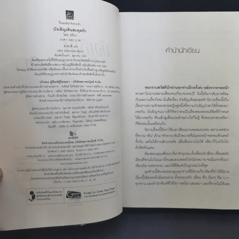 บังเอิญ เดินสะดุดรัก - อริมา รูปที่ 9