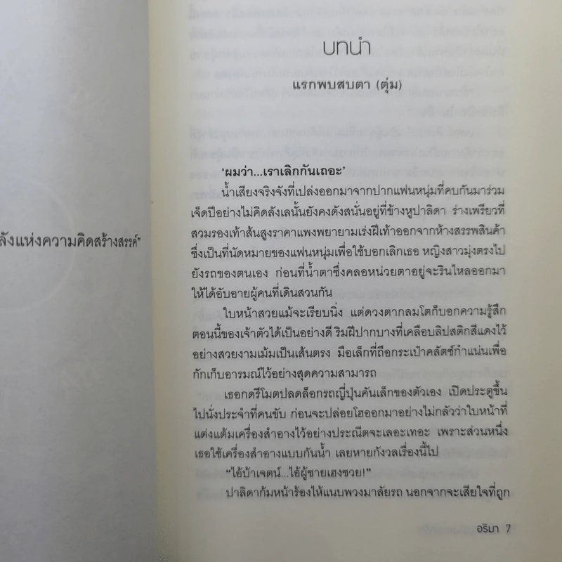 บังเอิญ เดินสะดุดรัก - อริมา รูปที่ 10