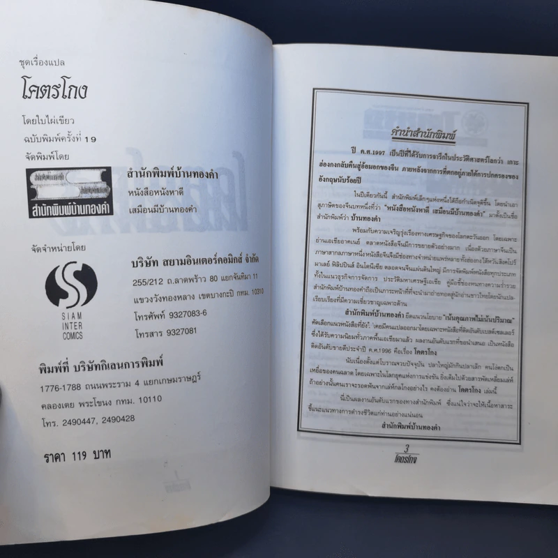โคตรโกง - ใบไผ่เขียว รูปที่ 9