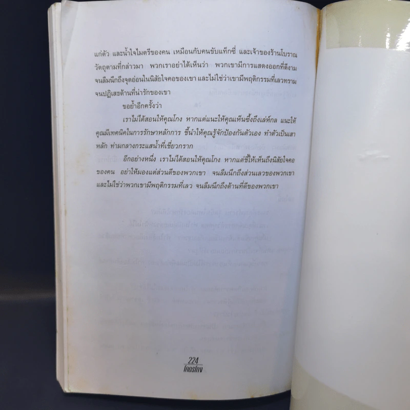 โคตรโกง - ใบไผ่เขียว รูปที่ 11