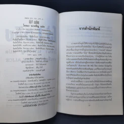 โอ้! อลิซ - โรจนา นาเจริญ แปลจากเรื่อง Go Ask Alice รูปที่ 8