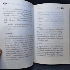 โอ้! อลิซ - โรจนา นาเจริญ แปลจากเรื่อง Go Ask Alice รูปที่ 10