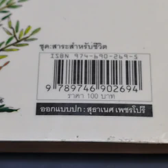 หัวใจก้าวเดิน Keep Walking - ต้นกล้า นัยนา รูปที่ 13