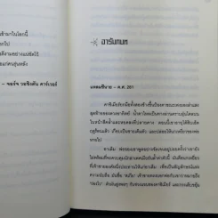 The Lost Choice ทางเลือกที่สาบสูญ - แอนดี แอนดรูส์ รูปที่ 9