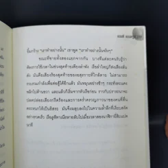 The Lost Choice ทางเลือกที่สาบสูญ - แอนดี แอนดรูส์ รูปที่ 10