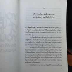You Can if You Think You Can ต้องคิดว่าคุณทำได้ - นอร์แมน วินเซนต์ พีล รูปที่ 11