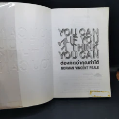 You Can if You Think You Can ต้องคิดว่าคุณทำได้ - นอร์แมน วินเซนต์ พีล รูปที่ 8